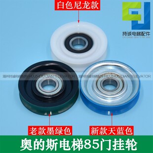 适用于西子奥的斯电梯85门挂轮85*20*6204Z吊轮 层厅门挂板轮配件