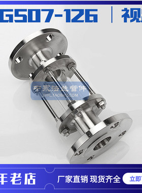 HGS07-126 法兰视筒304/316L不锈钢玻璃视镜 抛光管道视盅 视镜