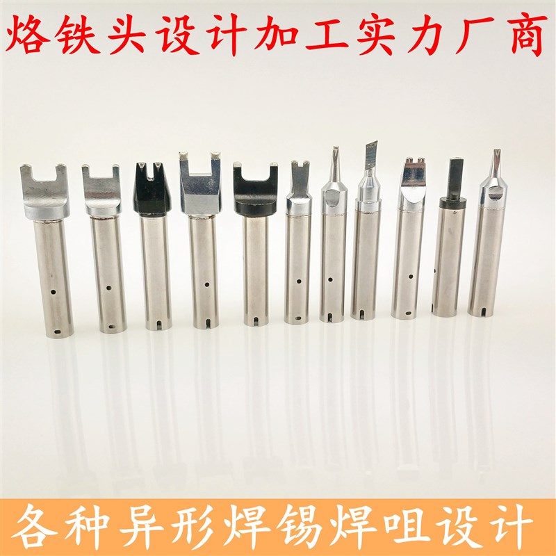 深圳长寿命自动焊锡机烙铁头设计加工厂家 911G/UNIX/APOLLO/911
