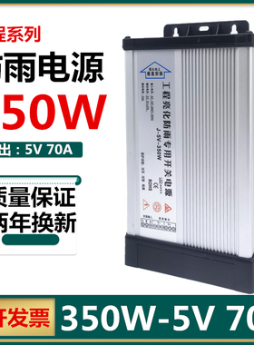 防雨开关电源DC5V40a200W60a300W70a350穿孔字外露字显示屏变压器