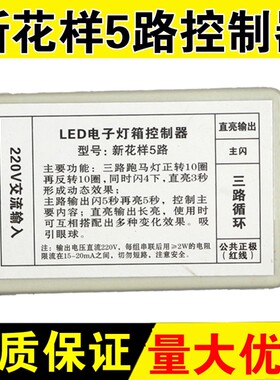 LED电子灯箱控制器五路控制器新花样5路工业级灯珠6路双面广告牌