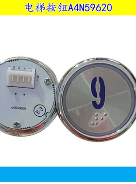 电梯按钮A4N59620 XM20141111H01沃克斯亚太西奥电梯按键A4J58919