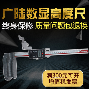 广陆数显高度尺 电子划线尺 0-200-300-500-600mm划线高度尺