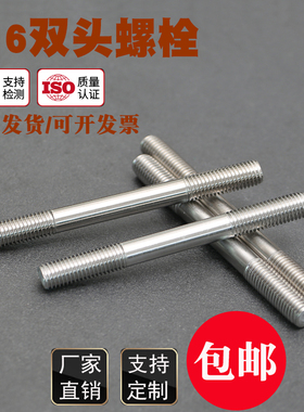 316不锈钢双头丝杆螺栓螺丝两头螺纹螺杆M6M8M10M12M14M16M20mm