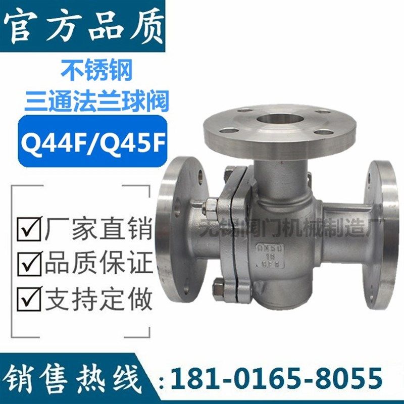 304不锈钢三通法兰球阀Q44F/L型 Q45F/T型DN25 40 50 65 80 100