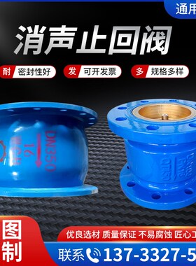 HC41X-16铸铁法兰消声止回阀立式卧式单向逆止阀碳钢静音止水阀