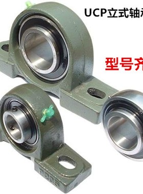 立式带座外球面轴承UCP/UKP201 202 203 204 205 206 207 208 209