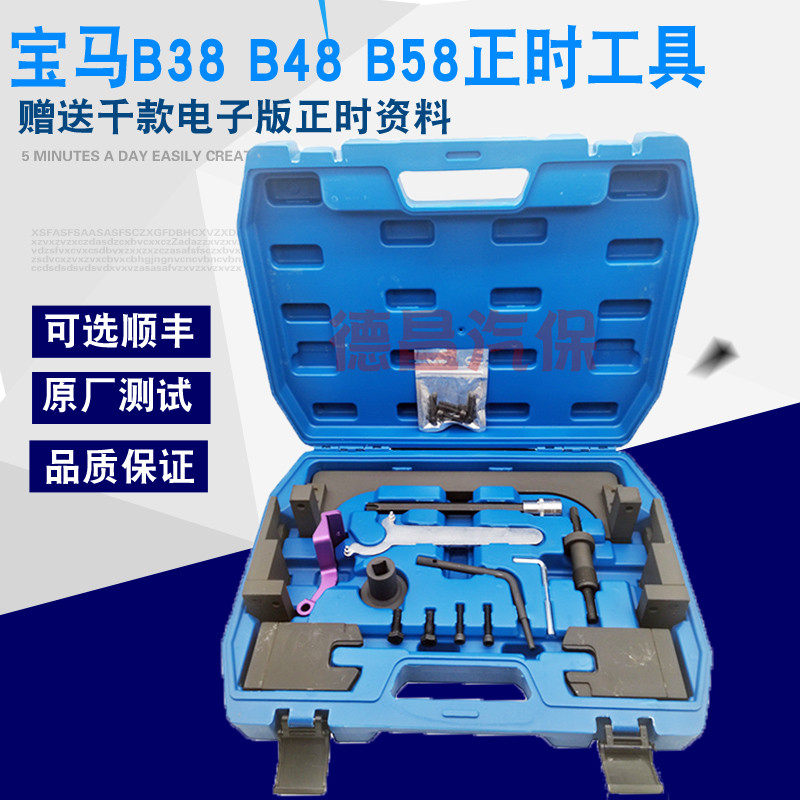 宝马mini迷你B38 A12 A15发动机正时工具B48A20 B58/3.0T正时工具