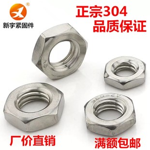 304不锈钢六角细牙薄螺母M27M30M33M36M39M42M45M48M52*1.5*2*3*4