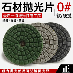 石材水磨片0号抛光片BUFF花岗岩磨镜面10000号黑白抛绿抛软硬抛片