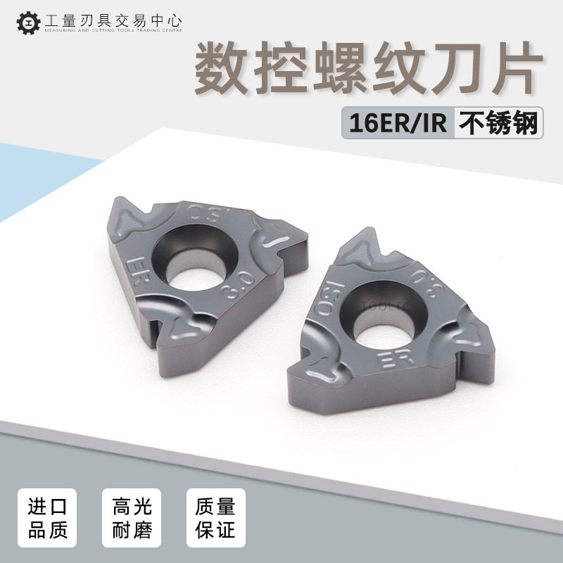 数控外螺纹车刀片内螺纹60度挑牙刀不锈钢16ER AG60 1.25-3.0 ISO