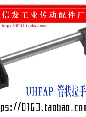 铝合金管状拉手 大型拉手 UHFAP150/200/250/300/400/500/600孔距