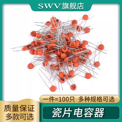 瓷片电容1/2/3/4/10/12/15/20/22/27/30/47/56/75/82/100pf 101