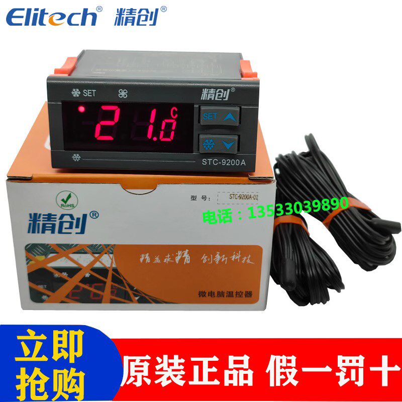 Elitech精创STC-9200冷库冷柜微电脑温度控制器电子数显温控仪表