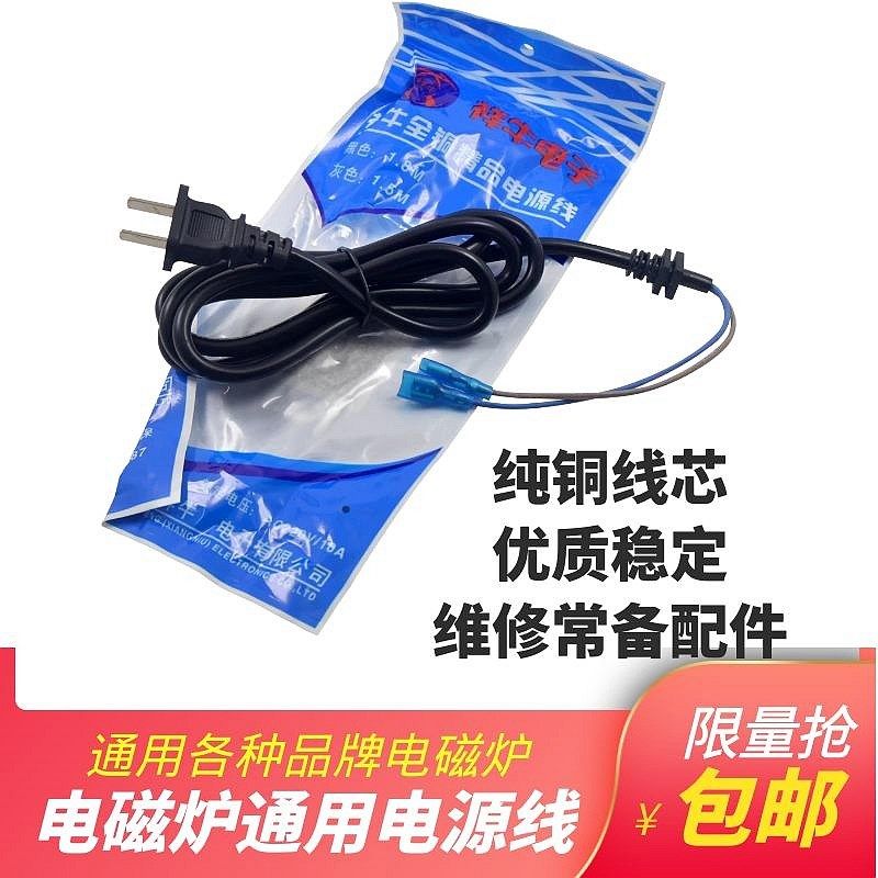 适用于美的纯铜全新电磁炉电源线光波炉带卡槽插头电磁炉电线配件,厨房电器,商用制热电器配件,淘宝优惠券,粉丝福利购,淘宝优惠卷