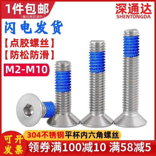 点胶螺丝304不锈钢沉头内六角螺钉平杯防松尼龙胶螺栓M2M3M4M5-M8