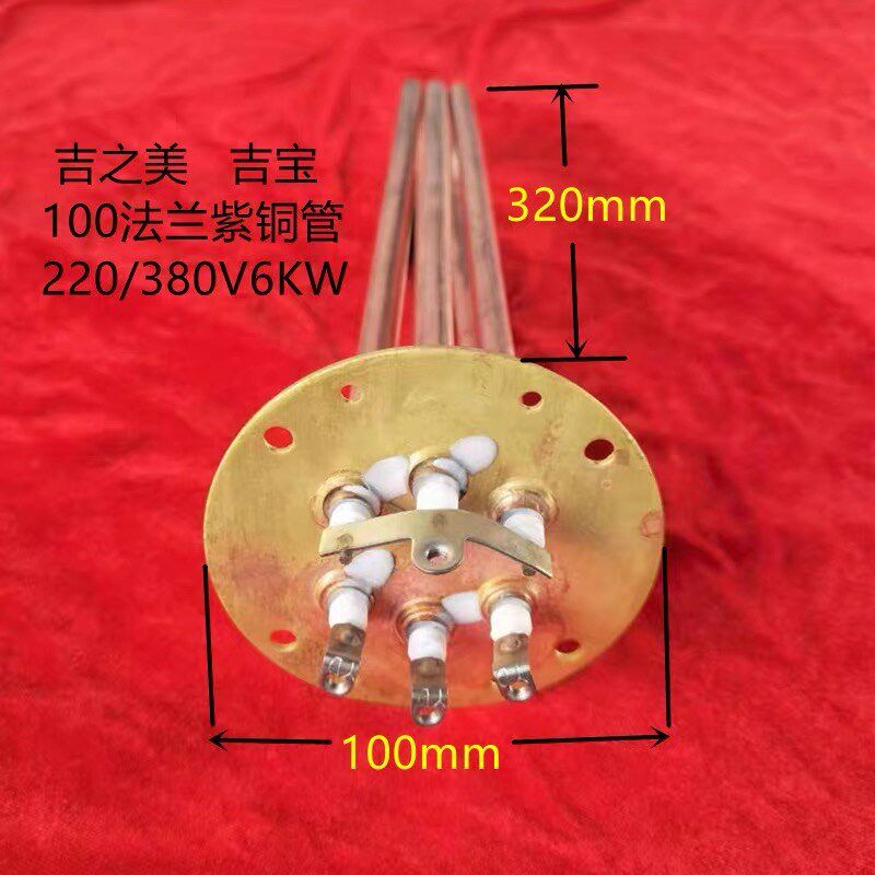 吉之美加热管/吉宝开水器配件/法兰直径100MM/3KW/6KW/9KW