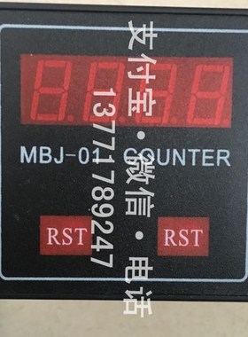 纺织机计数器MBJ-01计数器 / 码布机MBJ-01记长仪 / MBJ-01控制器