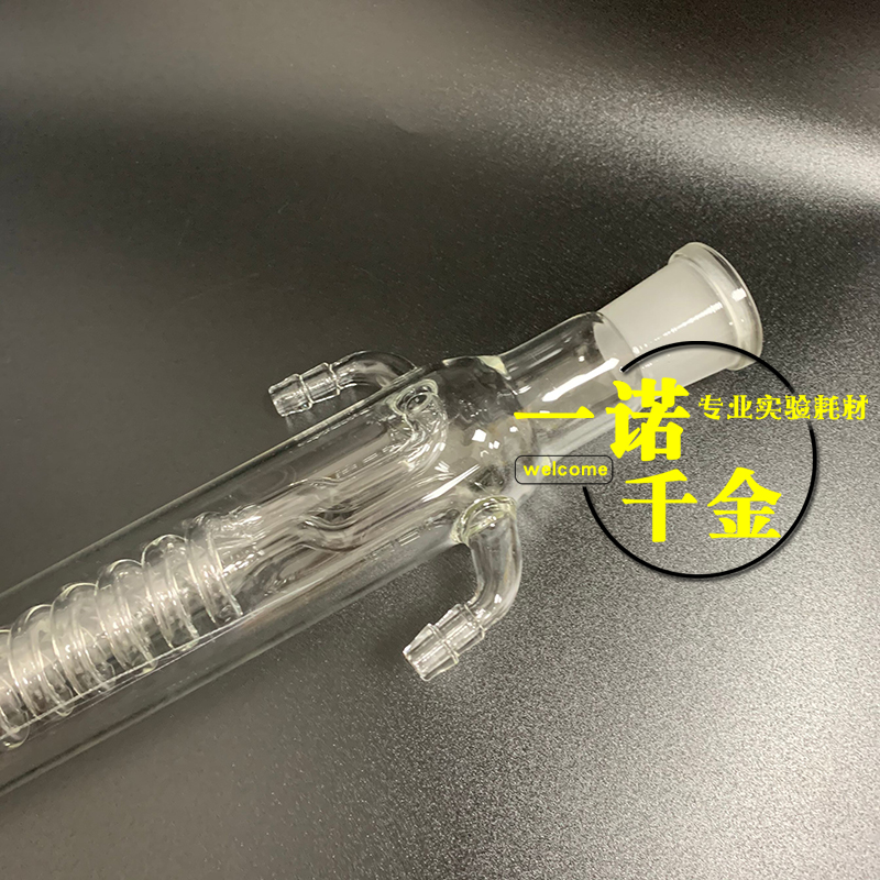 蛇形冷凝管200/300/400/500mm回流冷凝管24#球形冷凝管直形冷凝管