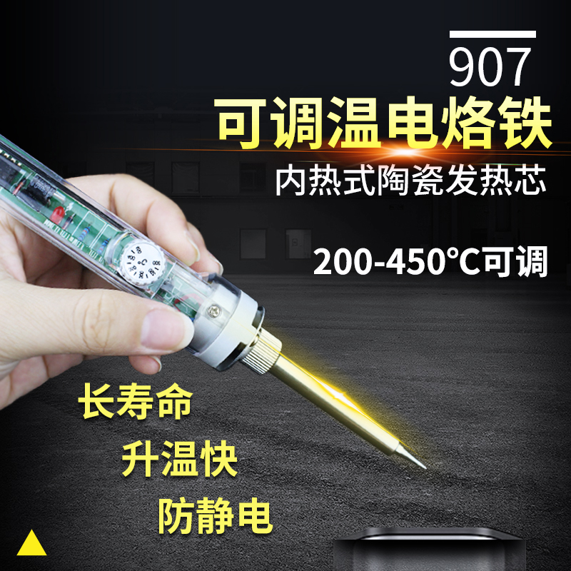 907恒温内热式焊接工具家用手机维修60W黄花长寿电烙铁套装可调温