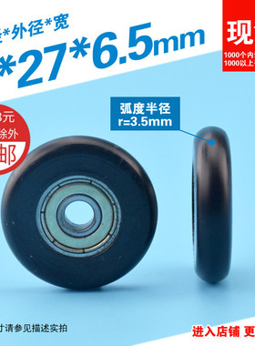 625包塑POM滑轮轴承尼龙包胶注塑料移门窗圆弧球R型内径5*27*6.5