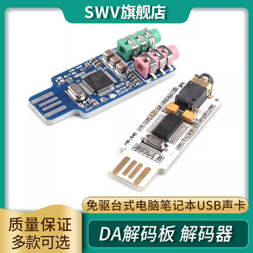 解码板解码器免驱台式电脑笔记本USB声卡模拟DACPCM2704原装CM108