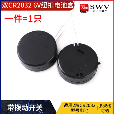 双CR2032纽扣电池盒 6V 带拨动开关电池座2粒2032型号电池盒