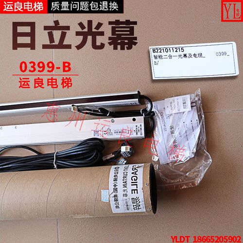 日立电梯二合一光幕GMS02AW安全触板红外线0399-B光幕N2003366