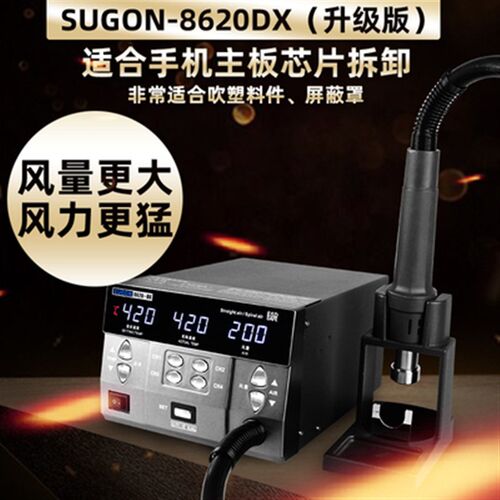 原装SUGON速工8620DX热风枪焊台手机维修主板CPU强力升级版拆焊台