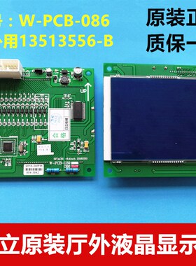 日立电梯厅外液晶显示器13513556-B,W-PCB-086 日立原装正品