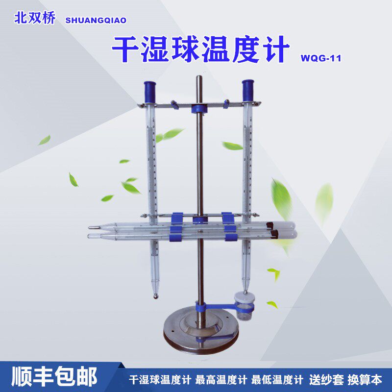 WQG-11干湿球温度计气象高低温度计库房落地支架毛发湿度表纱布套