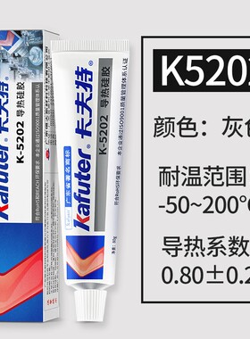 卡夫特K-5202导热硅胶散热胶耐高温可固化硅胶绝缘防水胶灰色80g