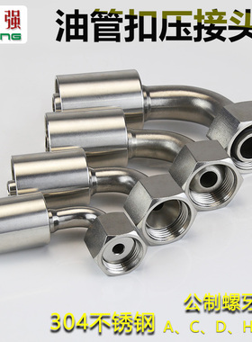 304不锈钢公制液压油管接头ACDH型高压软管90度弯头内丝扣压接头
