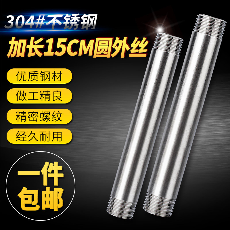304不锈钢加长管外丝 150长 加长管外丝定制非标长度 15cm