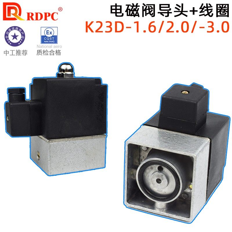 老电磁阀先导头线圈K23D-1.2二位三通K23D-2 K23D-3 AC220V/DC24V,搬运/仓储/物流设备,其他起重搬运设备,淘宝优惠券,粉丝福利购,淘宝优惠卷