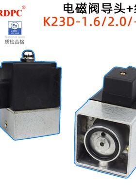 老电磁阀先导头线圈K23D-1.2二位三通K23D-2 K23D-3 AC220V/DC24V