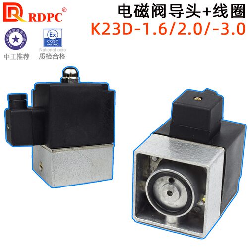 老电磁阀先导头线圈K23D-1.2二位三通K23D-2 K23D-3 AC220V/DC24V