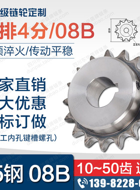 45钢4分工业链轮齿轮配08B链条可开孔10齿-30齿支持非标定做