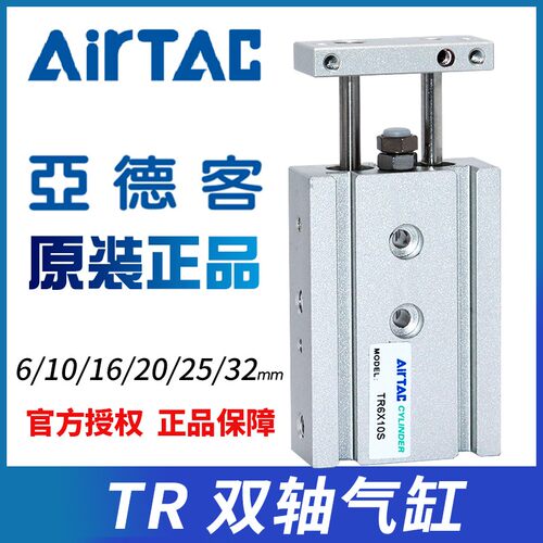 亚德客原装双轴双杆气缸TR6/10/16/20/25/32-10S*20X30X50S替CXSM
