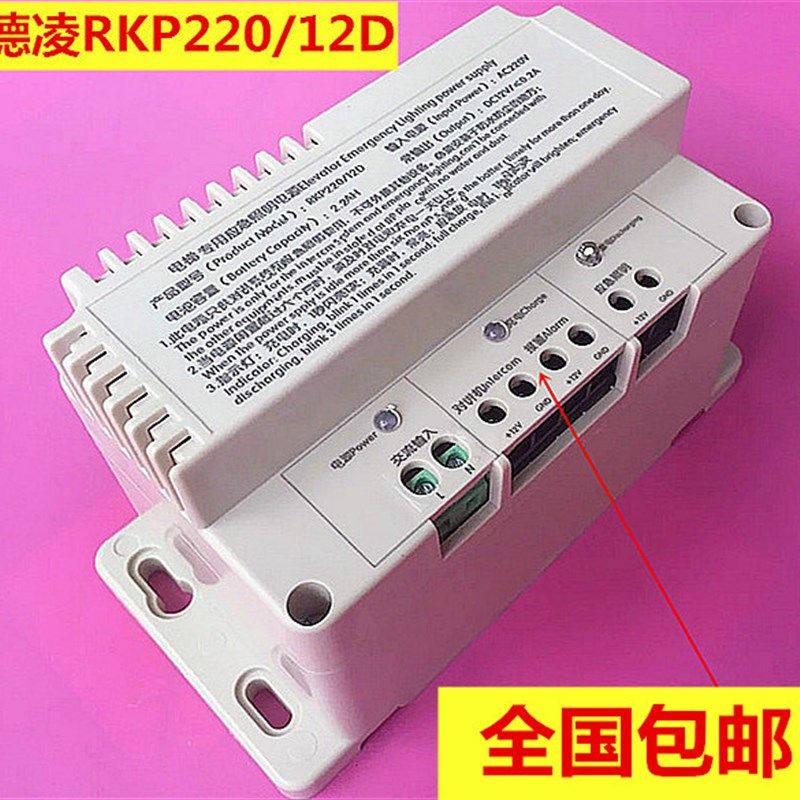 电梯应急电源12V6V三方五方对讲机照明灯专用电池德凌配件RKP220D