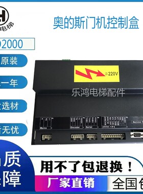 奥的斯电梯DO2000黑盒GDA24350BD11门机变频器GFA24353G1门机盒新