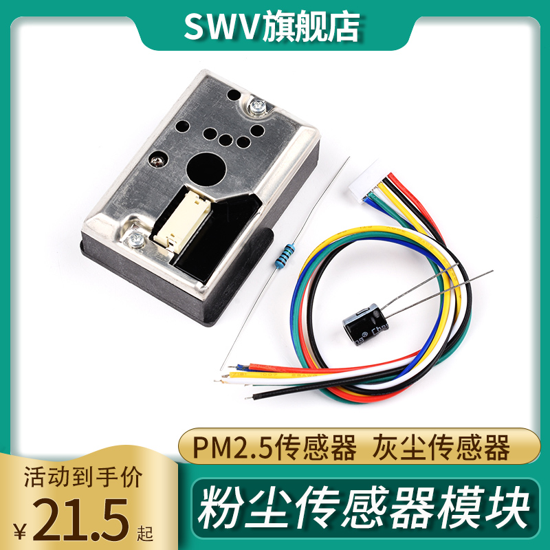 PM2.5传感器 GP2Y1014AU 粉尘传感灰尘传感器模块替 GP2Y1010AUOF