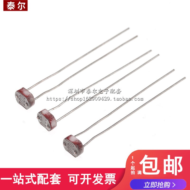 光敏电阻GL5506/5516/5528/5537/5539/5547/5549光检测开关传感器