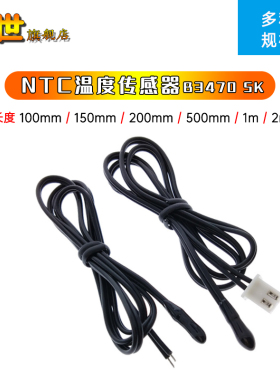NTC热敏电阻B3470 5K温度传感器黑水滴头环氧树脂头0.5m~2m带端子