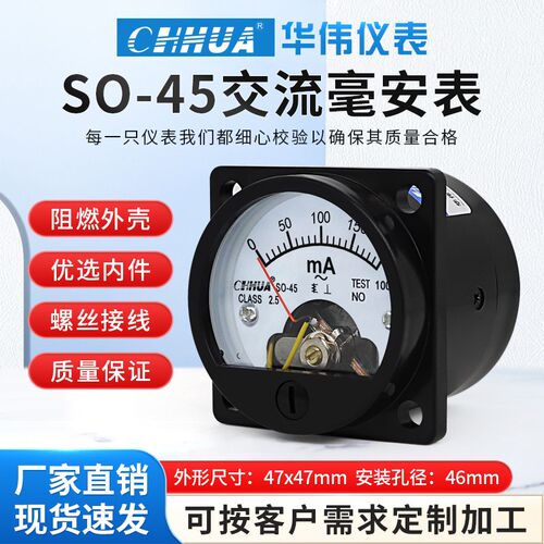 华伟SO-45交流毫安表电流表圆形船用50MA100MA200MA300MA500MA