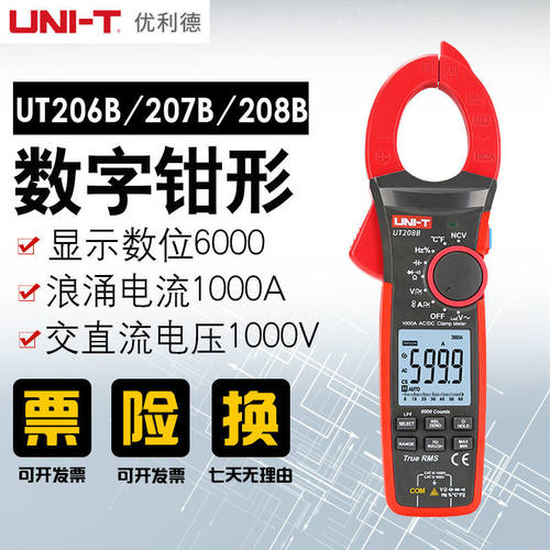 优利德1000A钳形电流表智能数显真有效值万用表UT206B/207B/208B