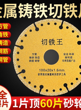 角磨机切割片切铁王锯片金属合金不锈钢角铁钢筋钎焊切金刚石砂轮