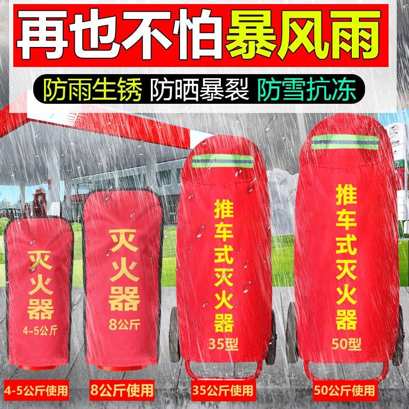 推车式灭火器保护罩子35kg50kg公斤手推干粉防水保温罩防晒防护套,金属材料及制品,金属罐/桶/瓶,淘宝优惠券,粉丝福利购,淘宝优惠卷