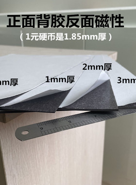 磁力背胶磁片双面磁铁橡胶软磁板强磁性广告车贴两面磁条贴膜教具