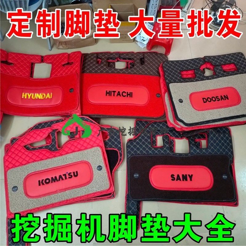 挖掘机脚垫三一徐工临工斗山大宇卡特日立小松柳工挖机驾驶室用品,标准件/零部件/工业耗材,输送带/传送带,淘宝优惠券,粉丝福利购,淘宝优惠卷